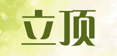 立顶是什么牌子_立顶品牌怎么样?