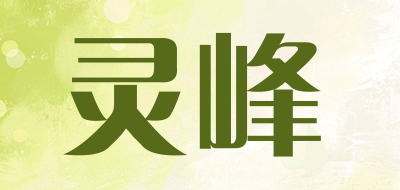 灵峰是什么牌子_灵峰品牌怎么样?