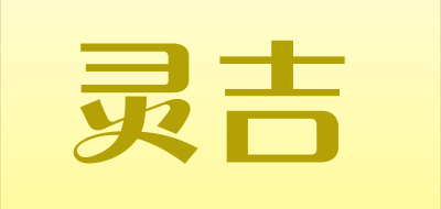 LGIR是什么牌子_灵吉品牌怎么样?