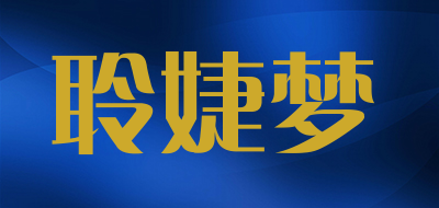 聆婕梦是什么牌子_聆婕梦品牌怎么样?