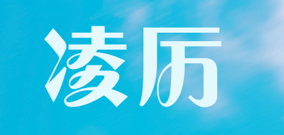 凌厉是什么牌子_凌厉品牌怎么样?