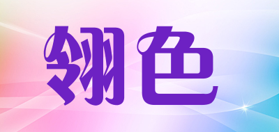 Lingse是什么牌子_翎色品牌怎么样?
