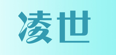 凌世是什么牌子_凌世品牌怎么样?