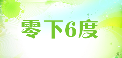 零下6度是什么牌子_零下6度品牌怎么样?