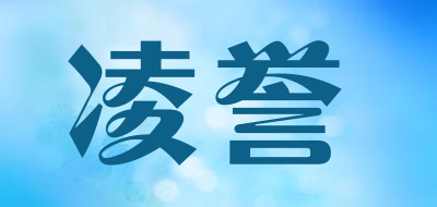 LING YU是什么牌子_凌誉品牌怎么样?
