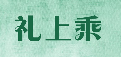 礼上乘是什么牌子_礼上乘品牌怎么样?