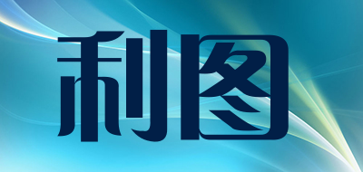 LEFPLANR是什么牌子_利图品牌怎么样?