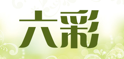 六彩是什么牌子_六彩品牌怎么样?