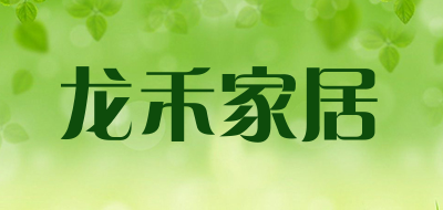 龙禾家居是什么牌子_龙禾家居品牌怎么样?