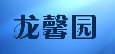 龙馨园是什么牌子_龙馨园品牌怎么样?