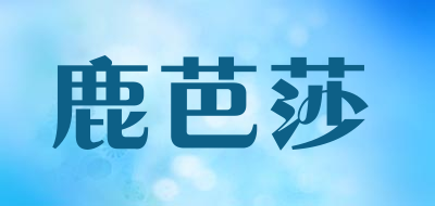 deerbasar是什么牌子_鹿芭莎品牌怎么样?