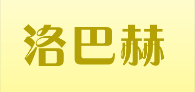 洛巴赫是什么牌子_洛巴赫品牌怎么样?