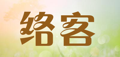 络客是什么牌子_络客品牌怎么样?