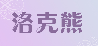 rockybear是什么牌子_洛克熊品牌怎么样?