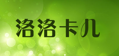 洛洛卡儿是什么牌子_洛洛卡儿品牌怎么样?