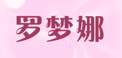 罗梦娜是什么牌子_罗梦娜品牌怎么样?