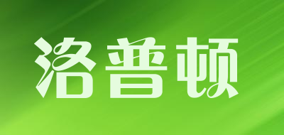LOPTETON是什么牌子_洛普顿品牌怎么样?