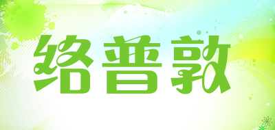 LOPTUN是什么牌子_络普敦品牌怎么样?