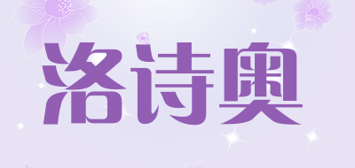 Luoshiao是什么牌子_洛诗奥品牌怎么样?