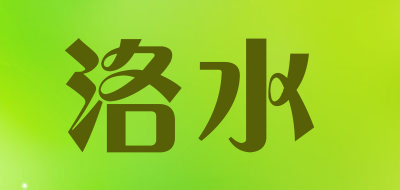 洛水是什么牌子_洛水品牌怎么样?