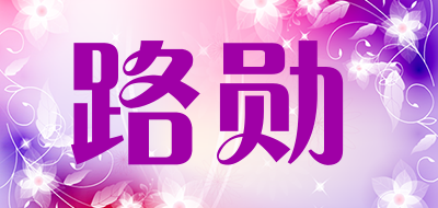 Werllands是什么牌子_路勋品牌怎么样?