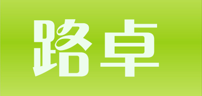 LOTURE是什么牌子_路卓品牌怎么样?