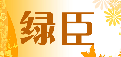 绿臣是什么牌子_绿臣品牌怎么样?