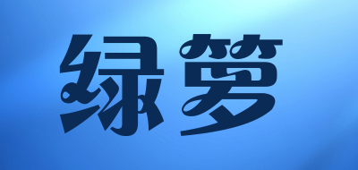 绿箩是什么牌子_绿箩品牌怎么样?