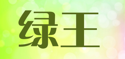 绿王是什么牌子_绿王品牌怎么样?