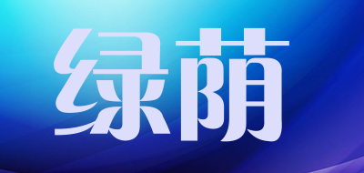 绿荫是什么牌子_绿荫品牌怎么样?