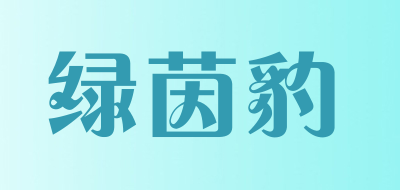 levinbro是什么牌子_绿茵豹品牌怎么样?