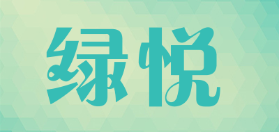 绿悦是什么牌子_绿悦品牌怎么样?