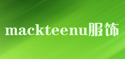 mackteenu服饰是什么牌子_mackteenu服饰品牌怎么样?