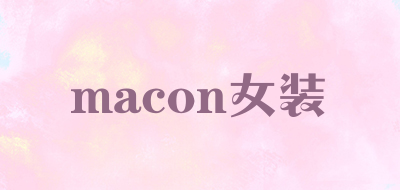 macon女装是什么牌子_macon女装品牌怎么样?