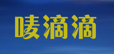 唛滴滴是什么牌子_唛滴滴品牌怎么样?