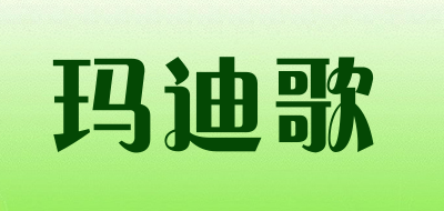 玛迪歌是什么牌子_玛迪歌品牌怎么样?