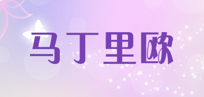 马丁里欧是什么牌子_马丁里欧品牌怎么样?
