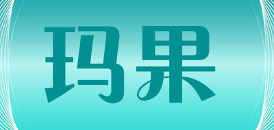 玛果是什么牌子_玛果品牌怎么样?