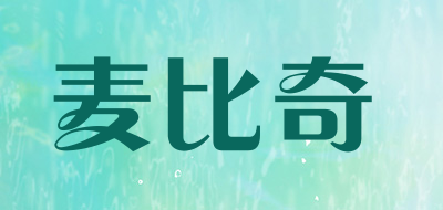 麦比奇是什么牌子_麦比奇品牌怎么样?
