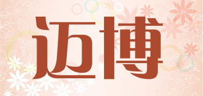 迈博是什么牌子_迈博品牌怎么样?