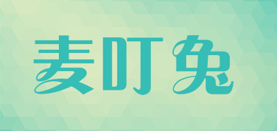 麦叮兔是什么牌子_麦叮兔品牌怎么样?