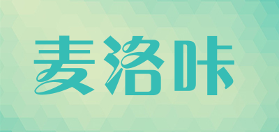 mailuoka是什么牌子_麦洛咔品牌怎么样?