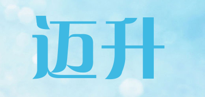 迈升是什么牌子_迈升品牌怎么样?