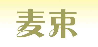 麦束是什么牌子_麦束品牌怎么样?
