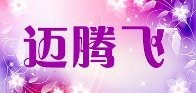 MTF是什么牌子_迈腾飞品牌怎么样?