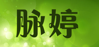maiteng是什么牌子_脉婷品牌怎么样?