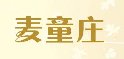 麦童庄是什么牌子_麦童庄品牌怎么样?