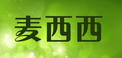 麦西西是什么牌子_麦西西品牌怎么样?
