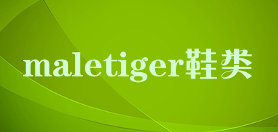 maletiger鞋类是什么牌子_maletiger鞋类品牌怎么样?