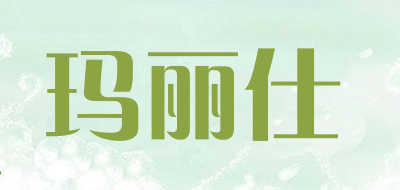 玛丽仕是什么牌子_玛丽仕品牌怎么样?